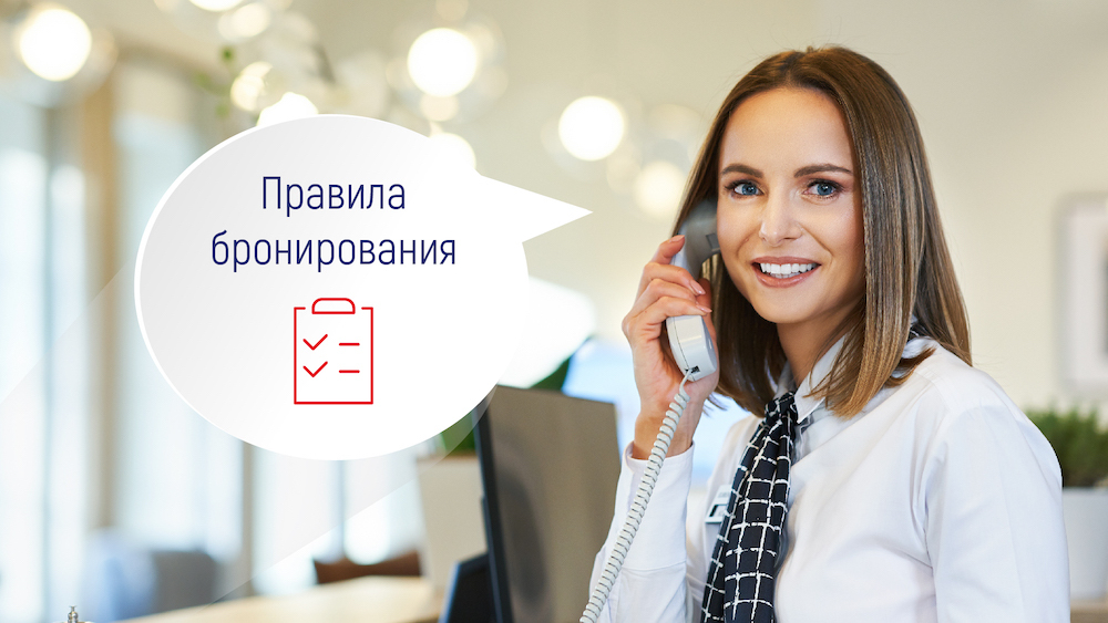 Модуль 6. Процедура бронирования